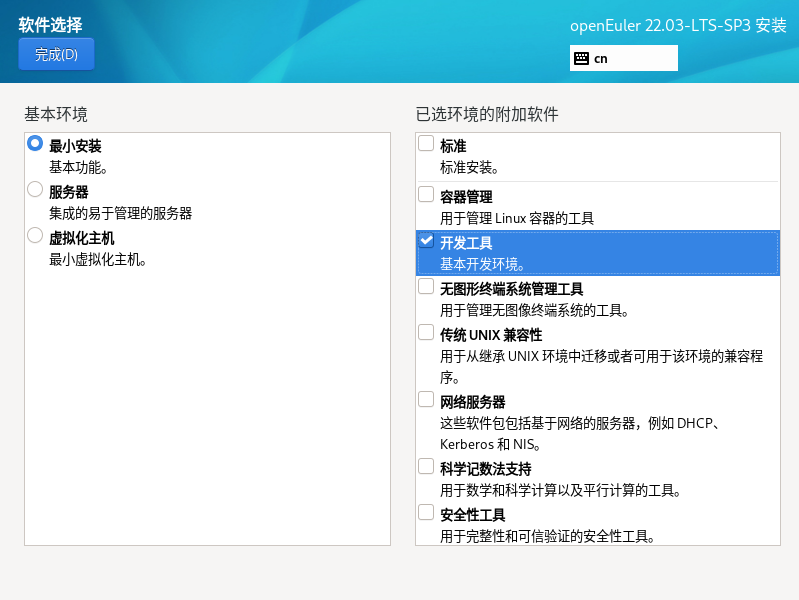 华为欧拉openEuler-22.03-LTS-SP3 系统安装教程