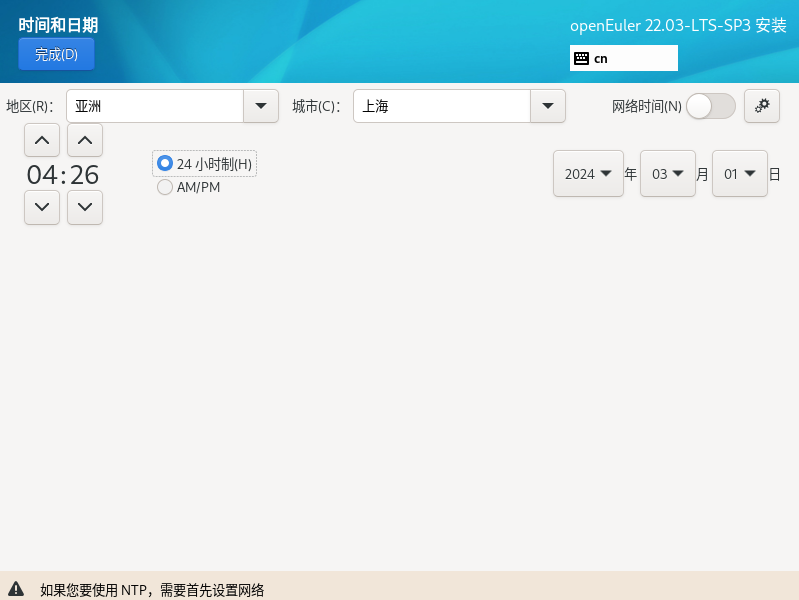 华为欧拉openEuler-22.03-LTS-SP3 系统安装教程