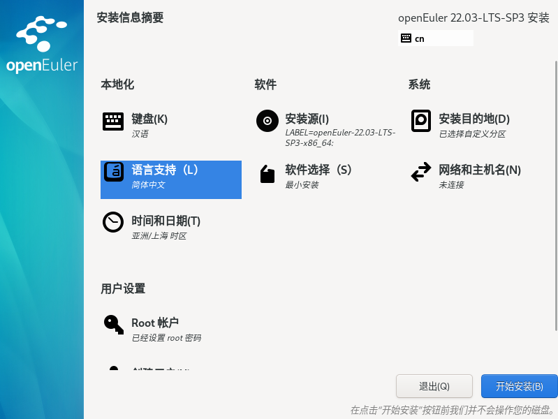 华为欧拉openEuler-22.03-LTS-SP3 系统安装教程