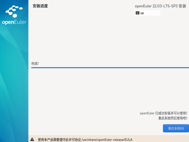 华为欧拉openEuler-22.03-LTS-SP3 系统安装教程