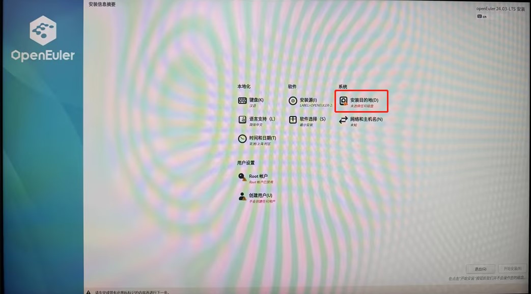 德承工控机DX-1200 成功适配2024年6月6日发布的国产开源系统OpenEuler 24.03 LTS 第10张 德承工控机DX-1200 成功适配2024年6月6日发布的国产开源系统OpenEuler 24.03 LTS