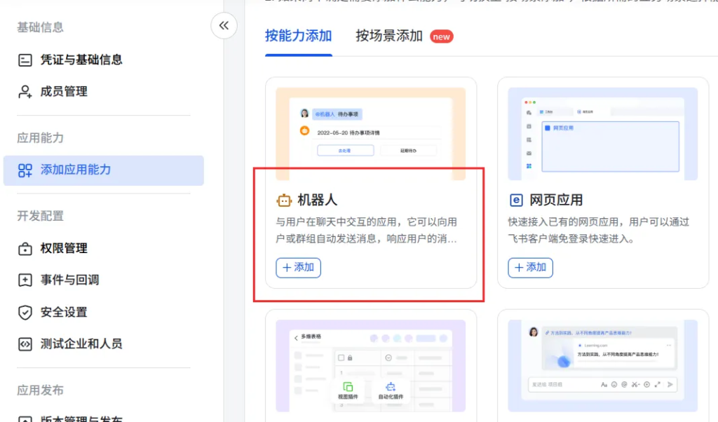 如何在 deepin 25 上装 OpenClaw 并接飞书?  第13张