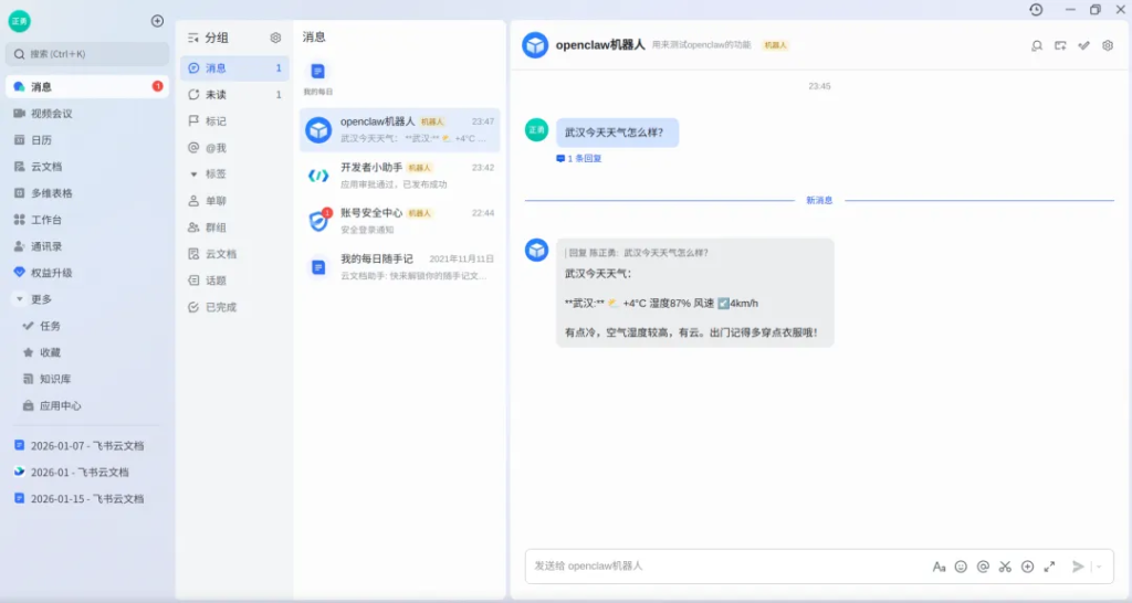 如何在 deepin 25 上装 OpenClaw 并接飞书?  第15张