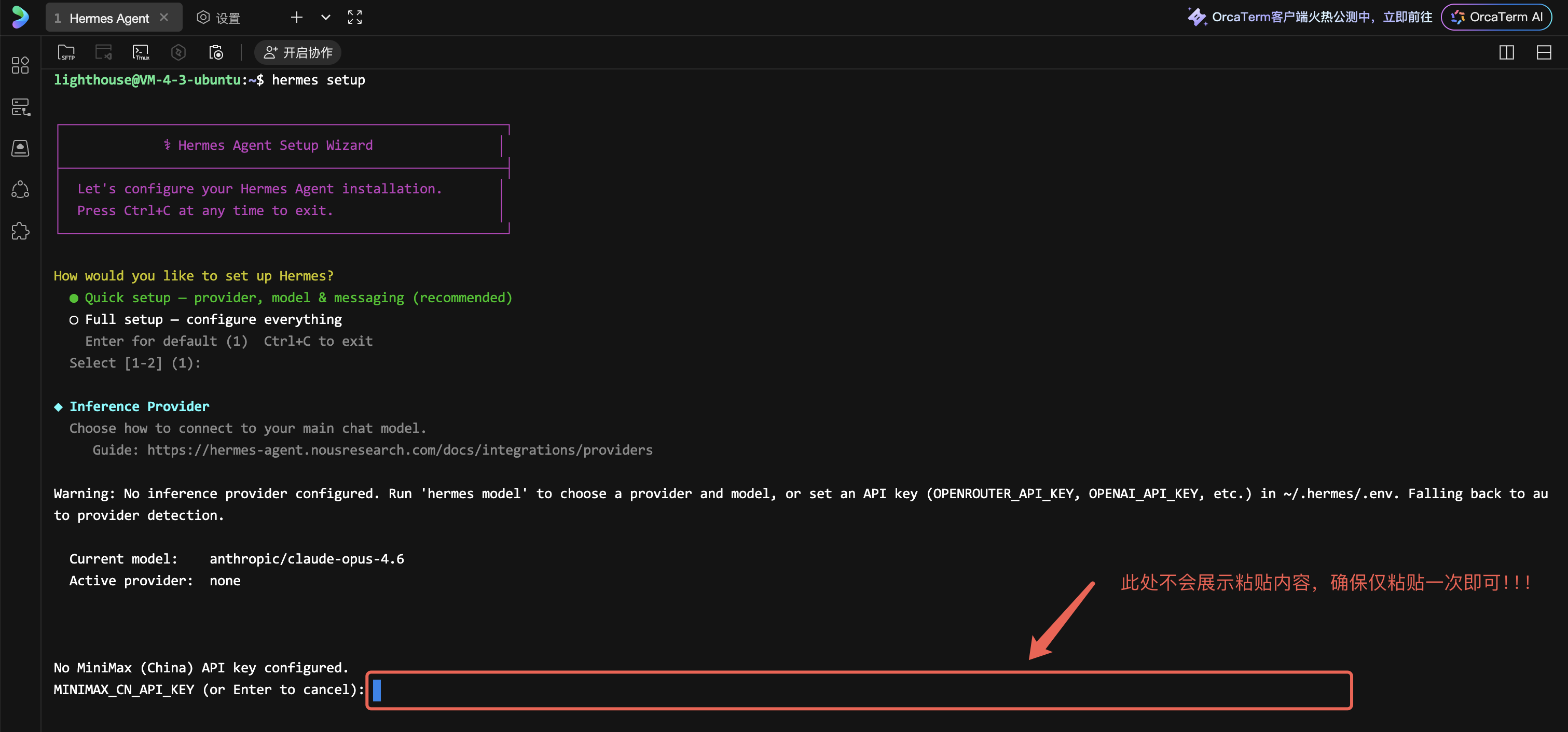 使用Lighthouse快速部署云上Hermes Agent