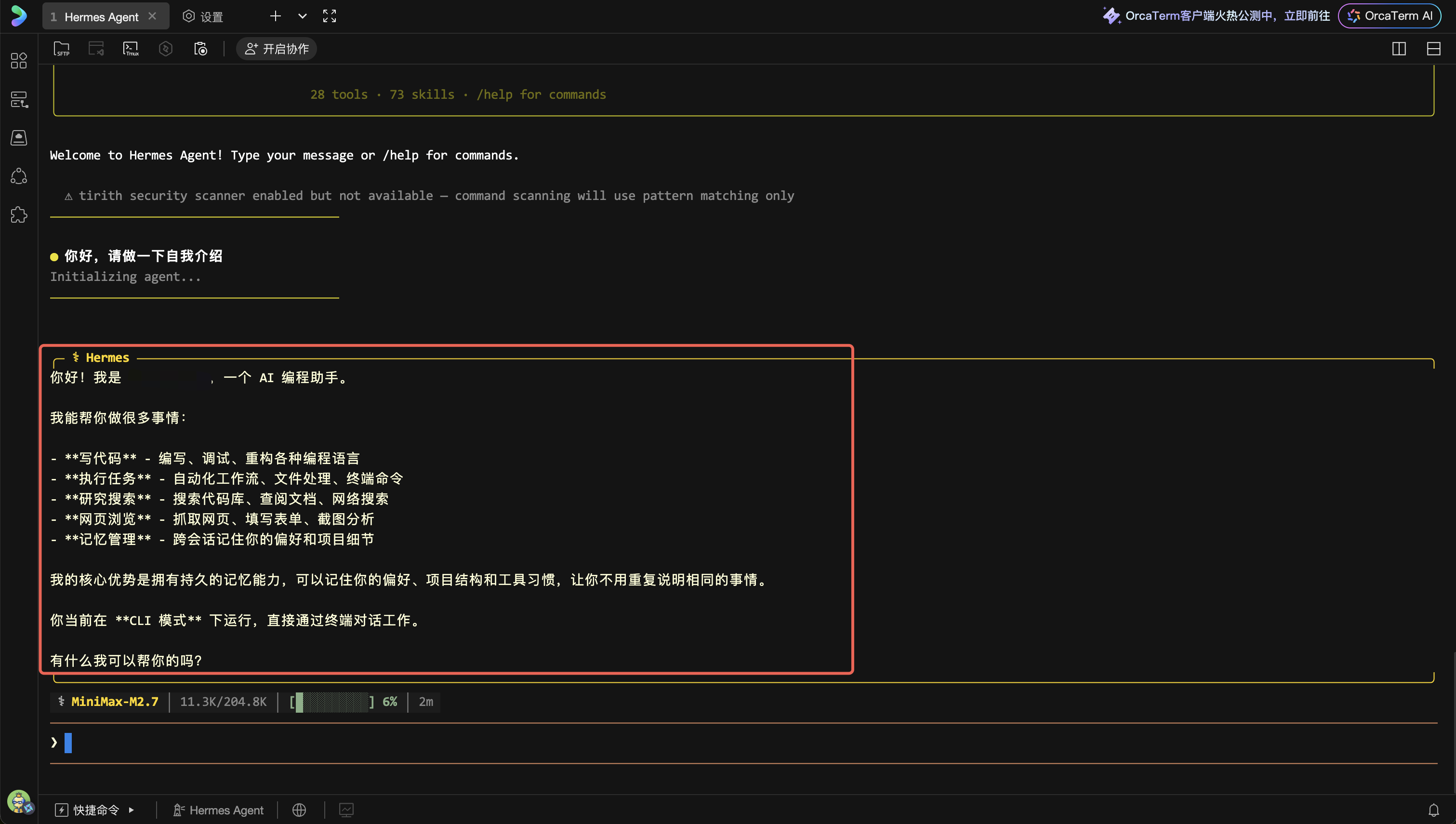 使用Lighthouse快速部署云上Hermes Agent