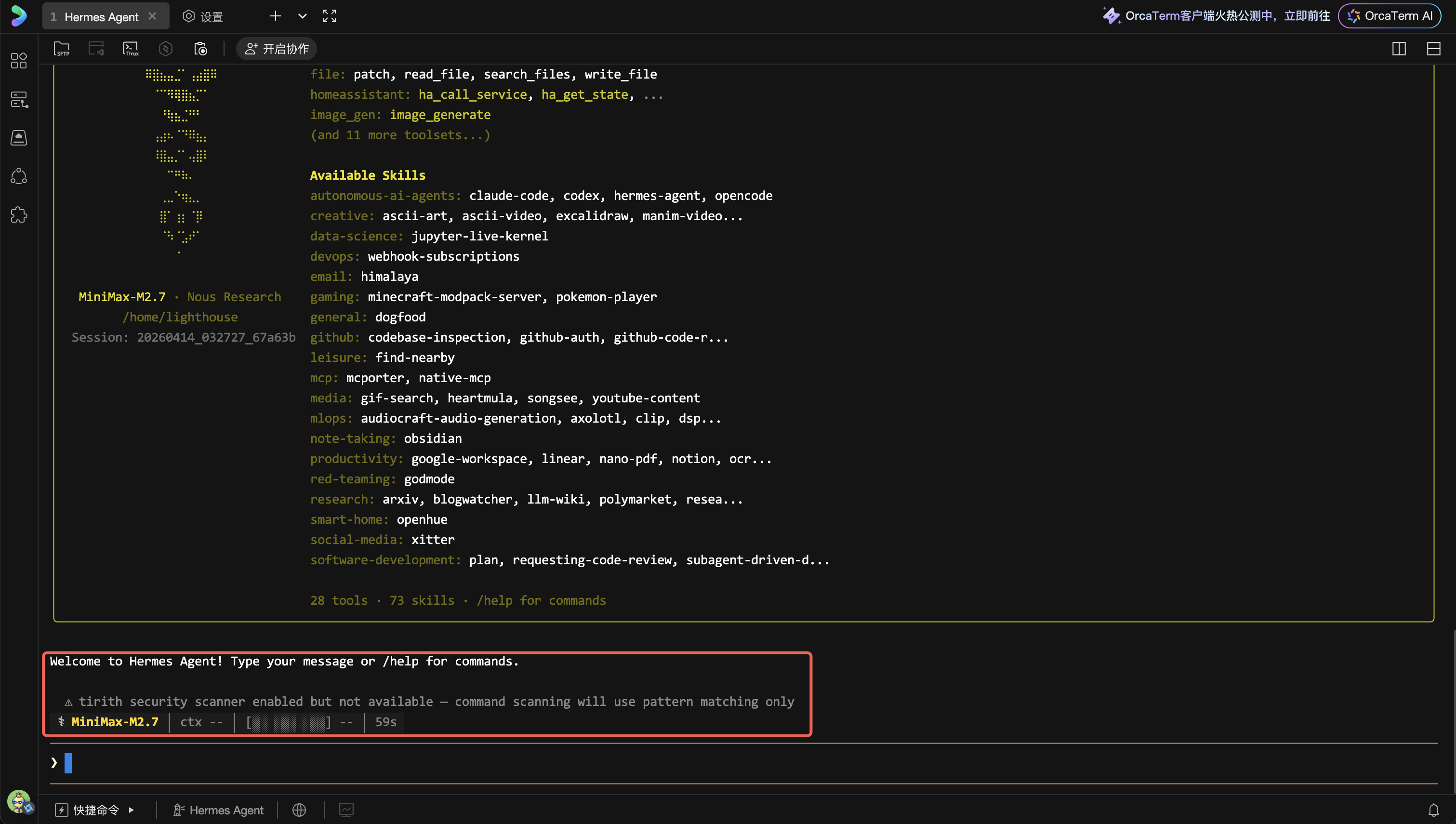 使用Lighthouse快速部署云上Hermes Agent
