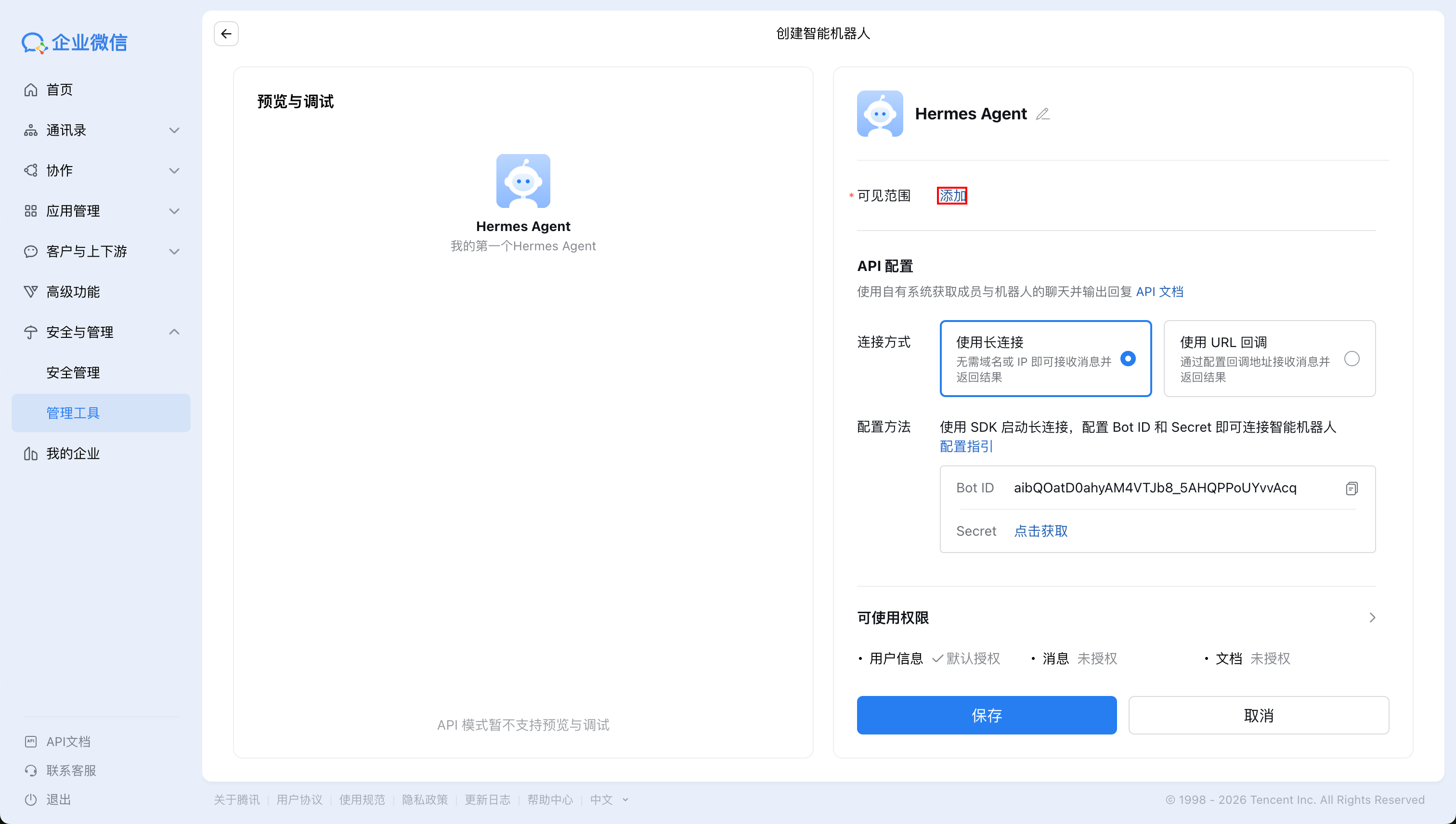 使用Lighthouse快速部署云上Hermes Agent