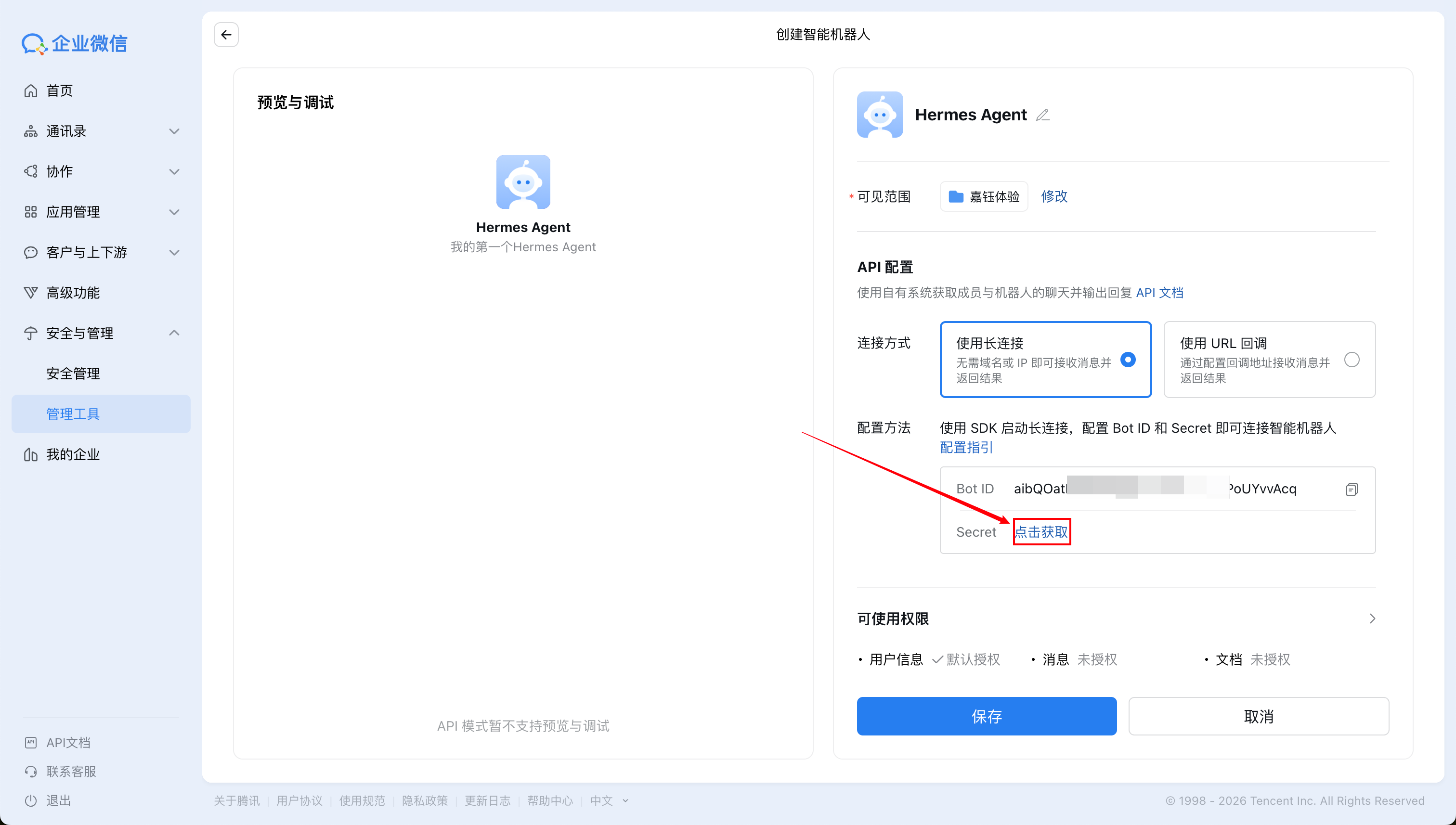 使用Lighthouse快速部署云上Hermes Agent