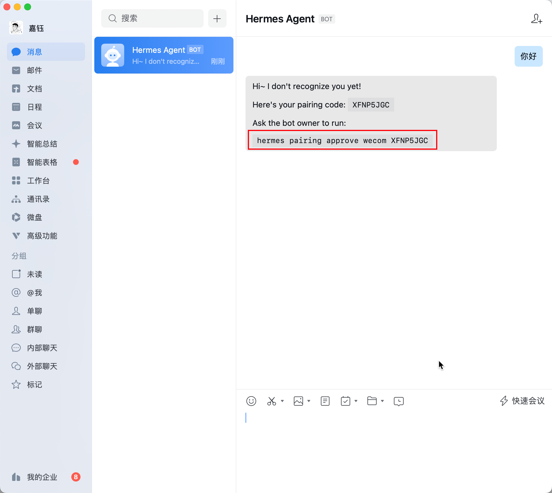 使用Lighthouse快速部署云上Hermes Agent