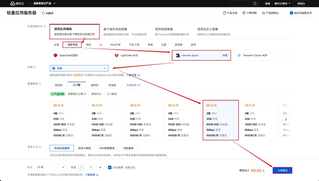 腾讯云率先支持Hermes Agent云端快速部署