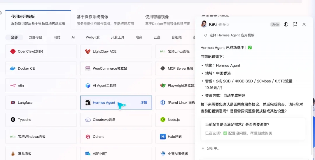 腾讯云率先支持Hermes Agent云端快速部署  第2张