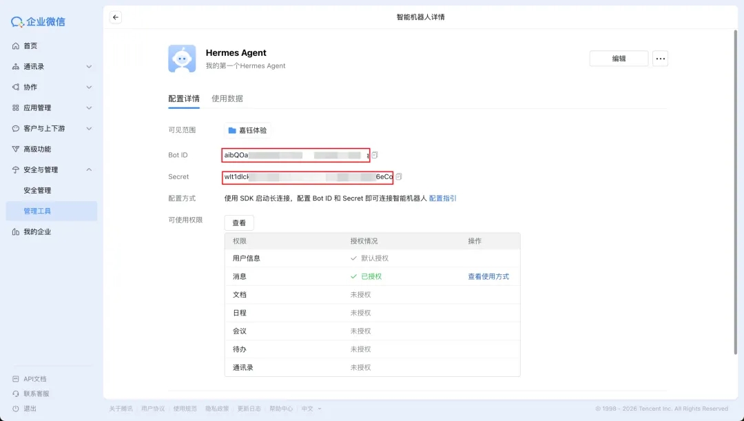 腾讯云率先支持Hermes Agent云端快速部署  第6张