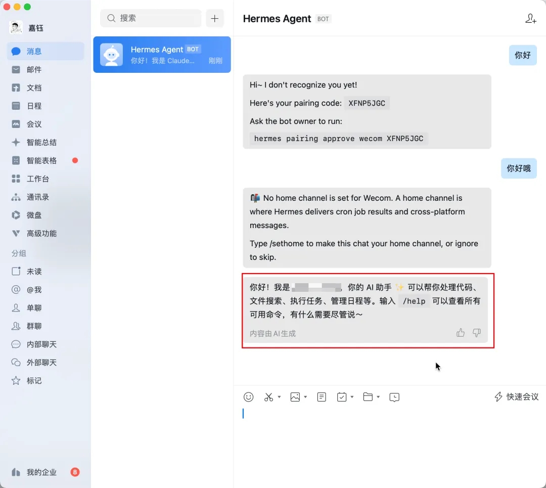 腾讯云率先支持Hermes Agent云端快速部署  第7张