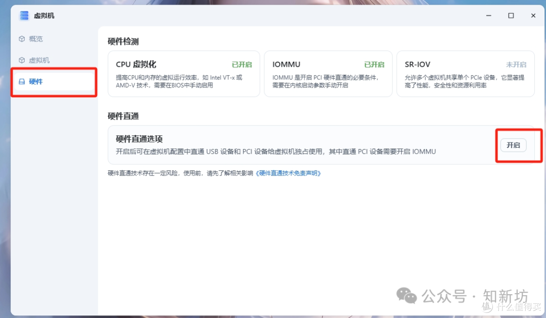 飞牛虚拟机部署 Ubuntu 环境:安装1panel和宝塔web