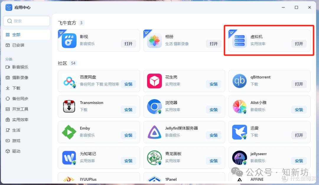 飞牛虚拟机部署 Ubuntu 环境:安装1panel和宝塔web