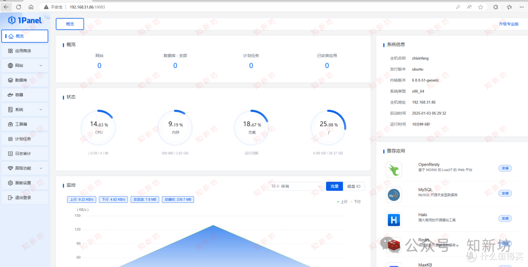 飞牛虚拟机部署 Ubuntu 环境:安装1panel和宝塔web