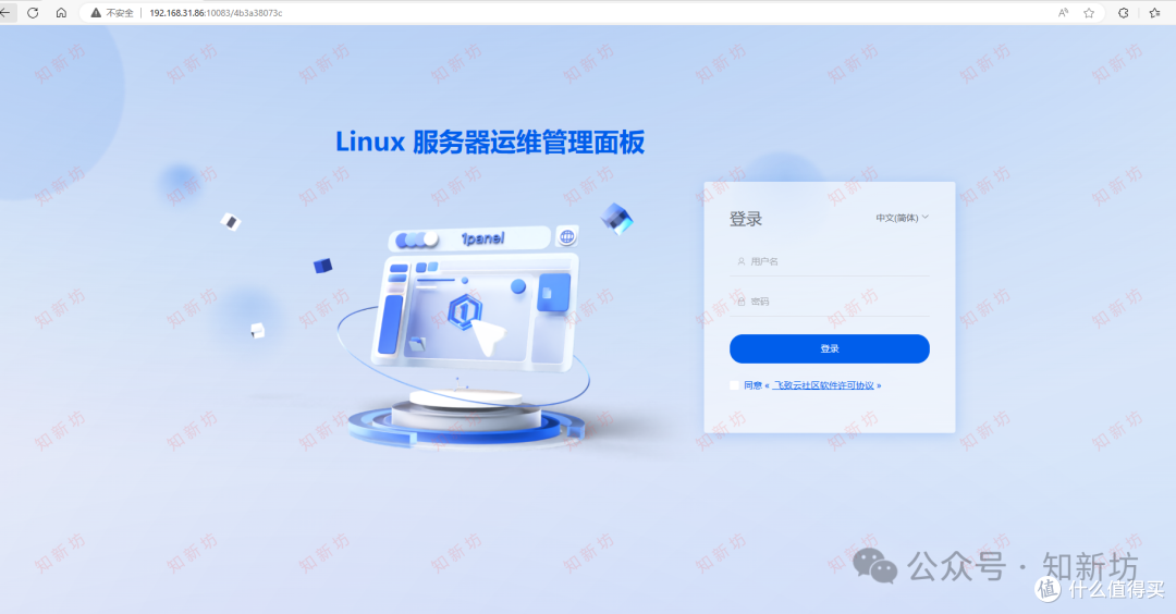 飞牛虚拟机部署 Ubuntu 环境:安装1panel和宝塔web