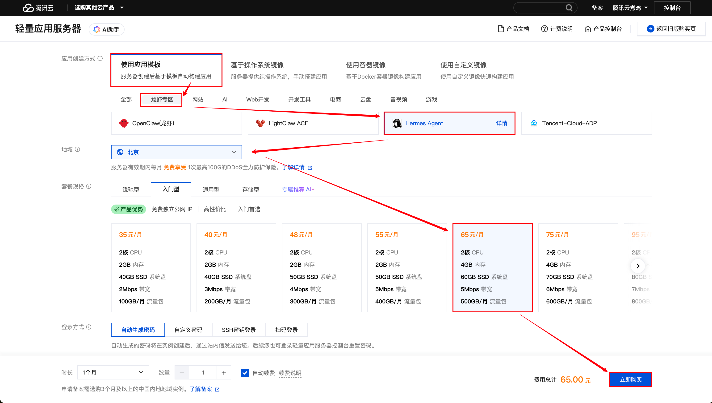 龙虾界爱马仕来了！腾讯云Lighthouse安装Hermes Agent教程