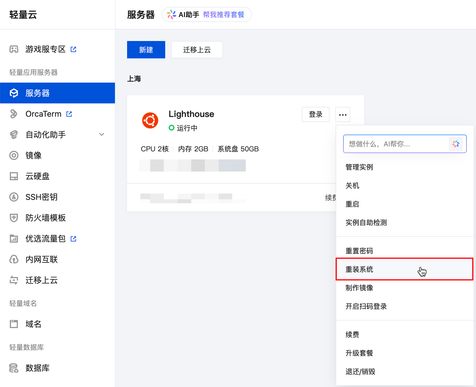 龙虾界爱马仕来了！腾讯云Lighthouse安装Hermes Agent教程