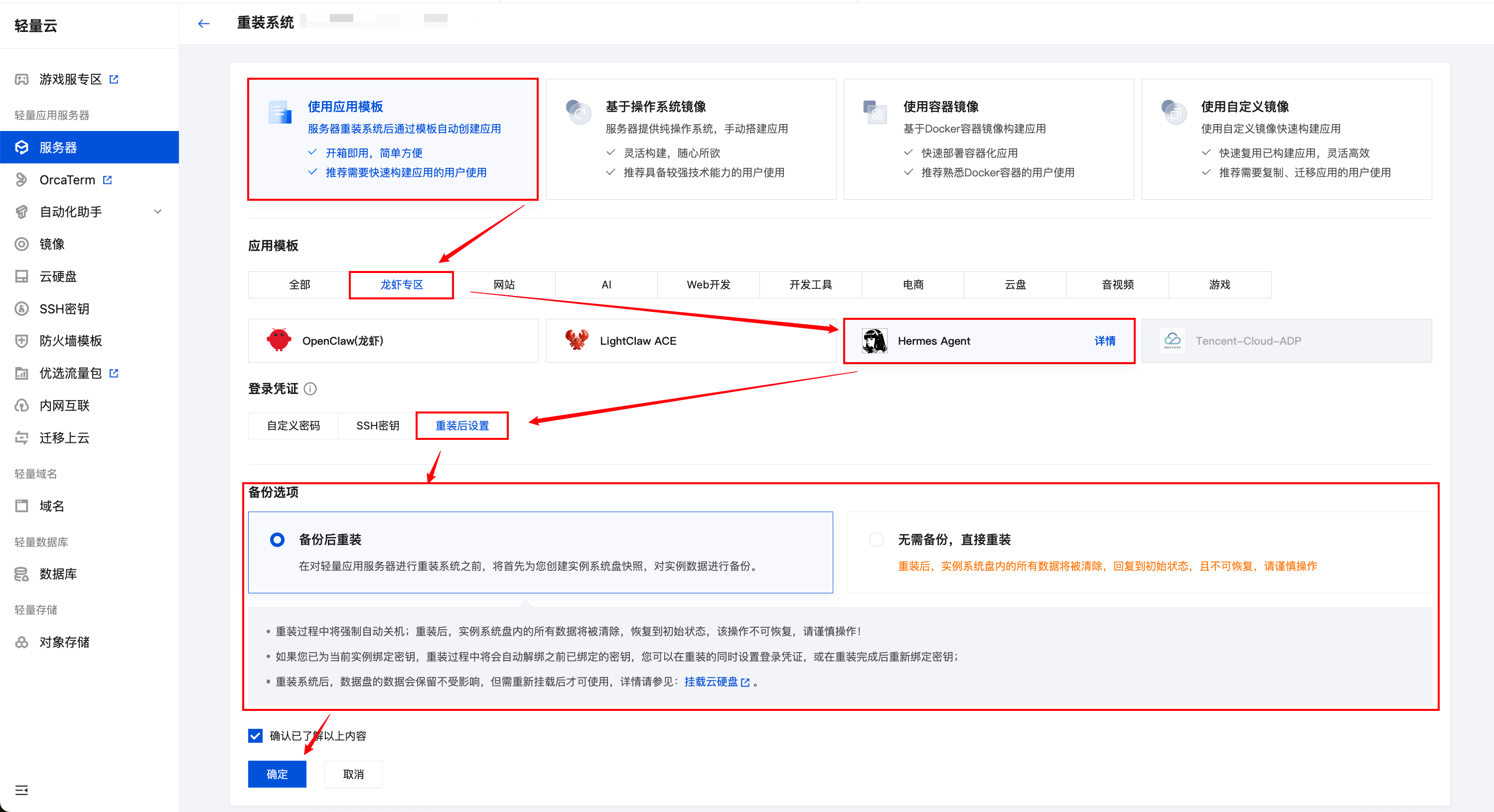 龙虾界爱马仕来了！腾讯云Lighthouse安装Hermes Agent教程