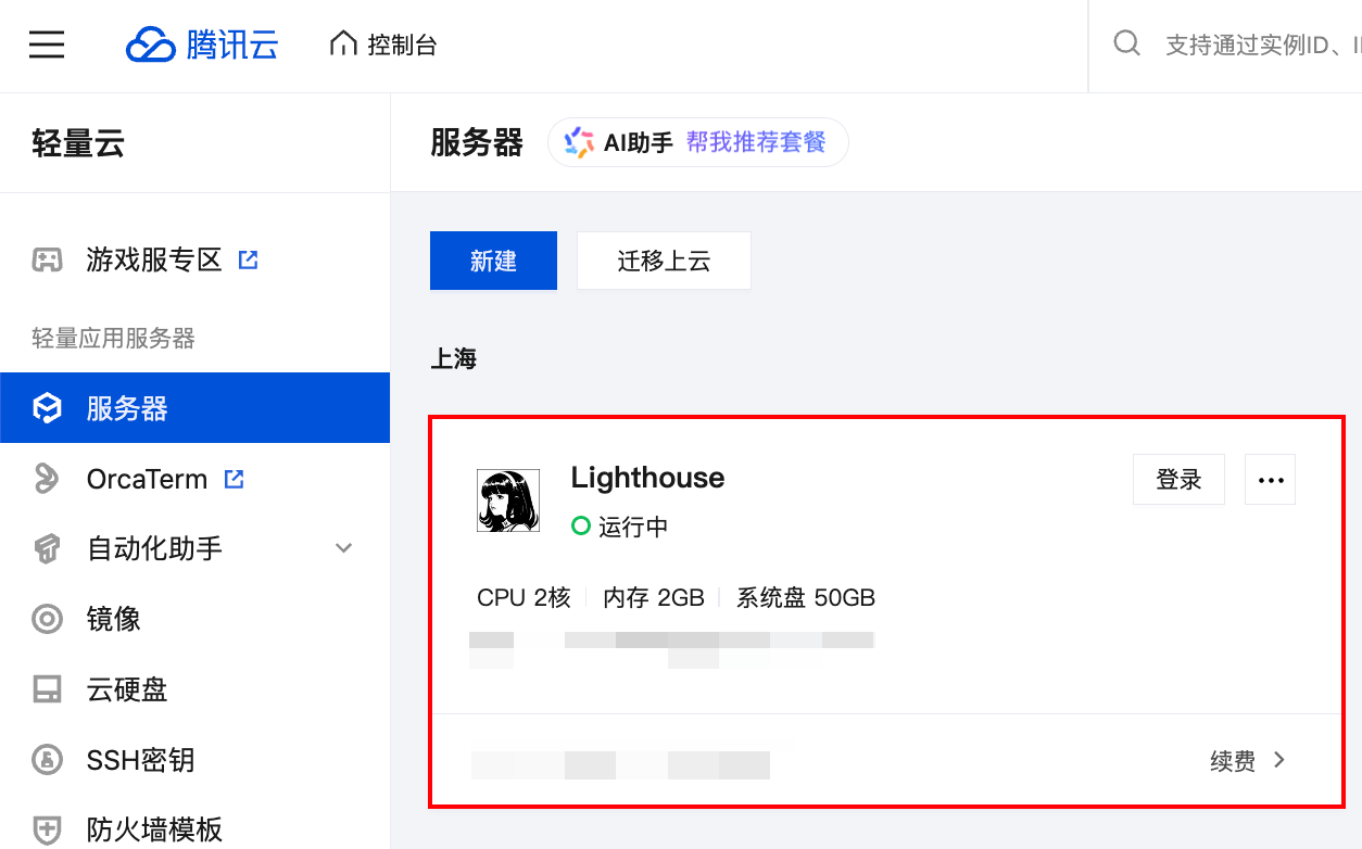 龙虾界爱马仕来了！腾讯云Lighthouse安装Hermes Agent教程