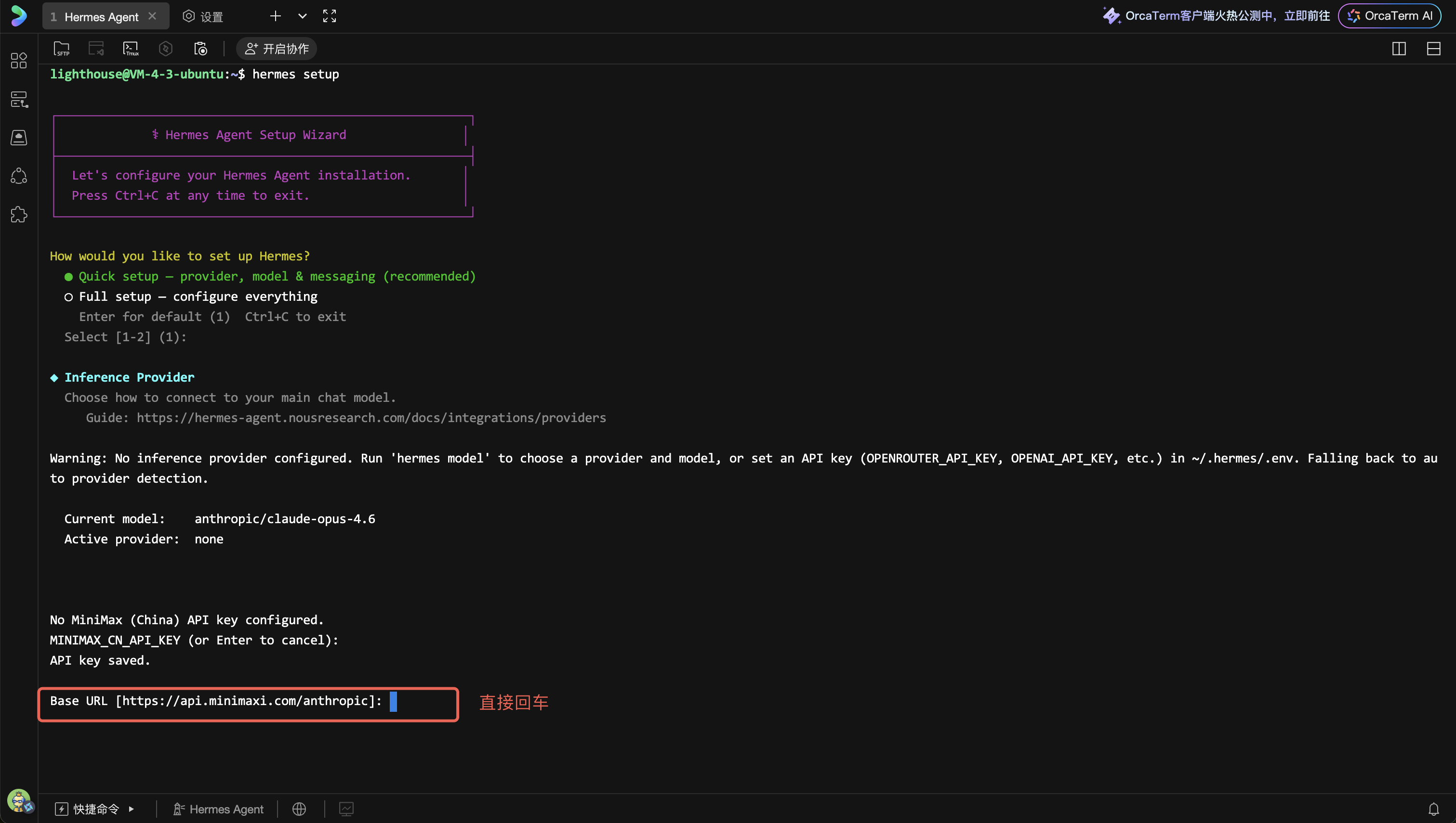 龙虾界爱马仕来了！腾讯云Lighthouse安装Hermes Agent教程