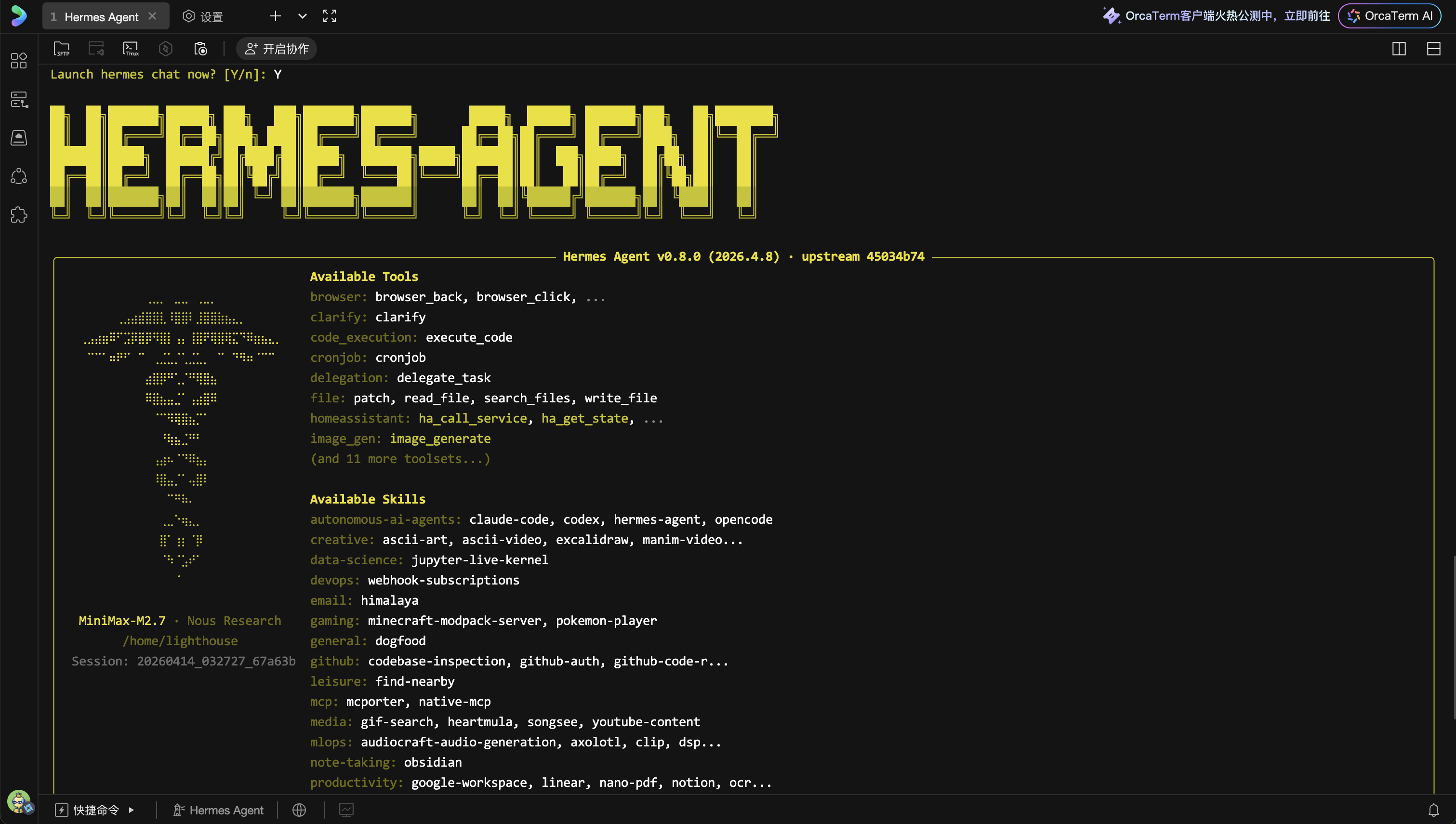 龙虾界爱马仕来了！腾讯云Lighthouse安装Hermes Agent教程