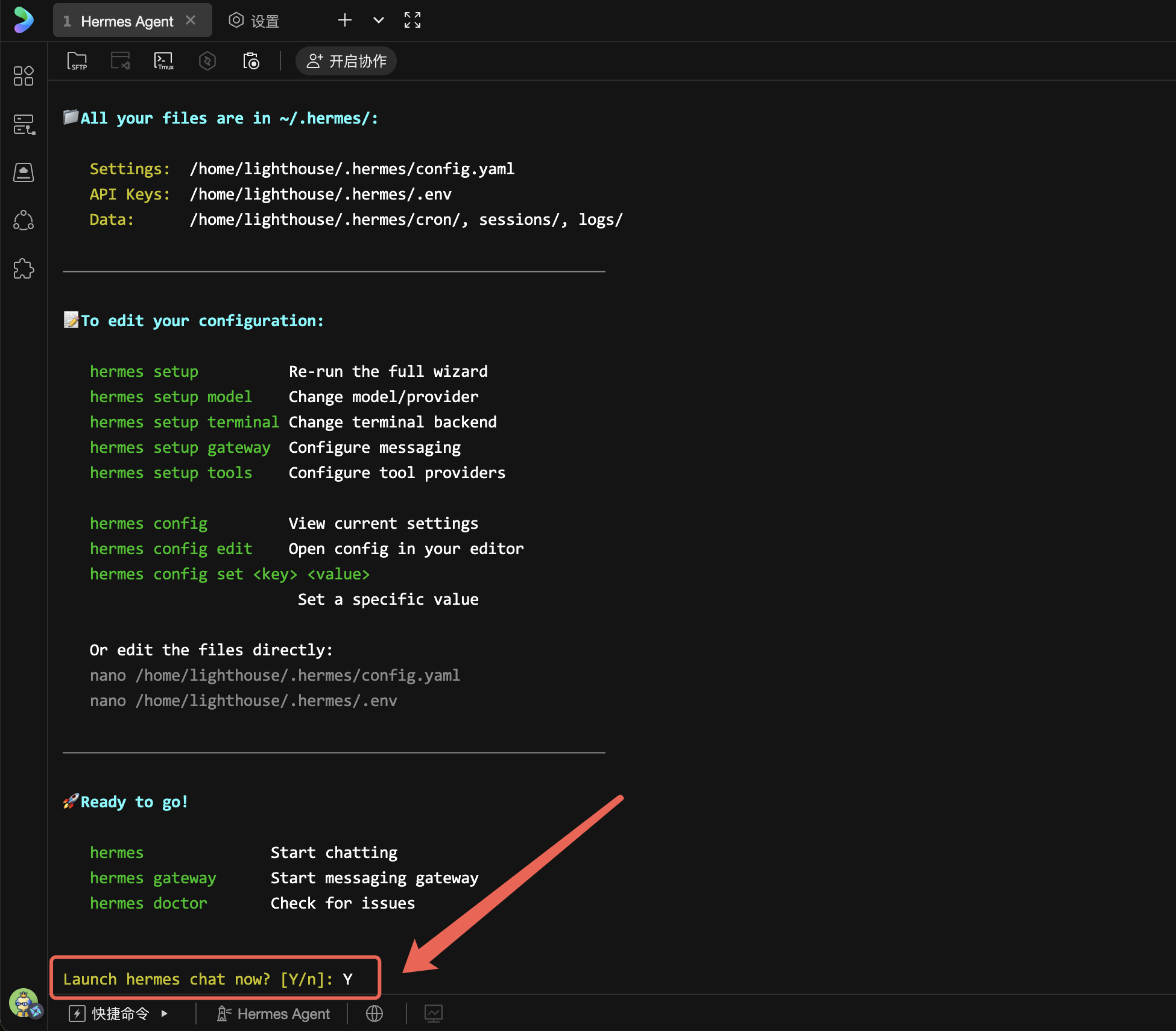龙虾界爱马仕来了！腾讯云Lighthouse安装Hermes Agent教程