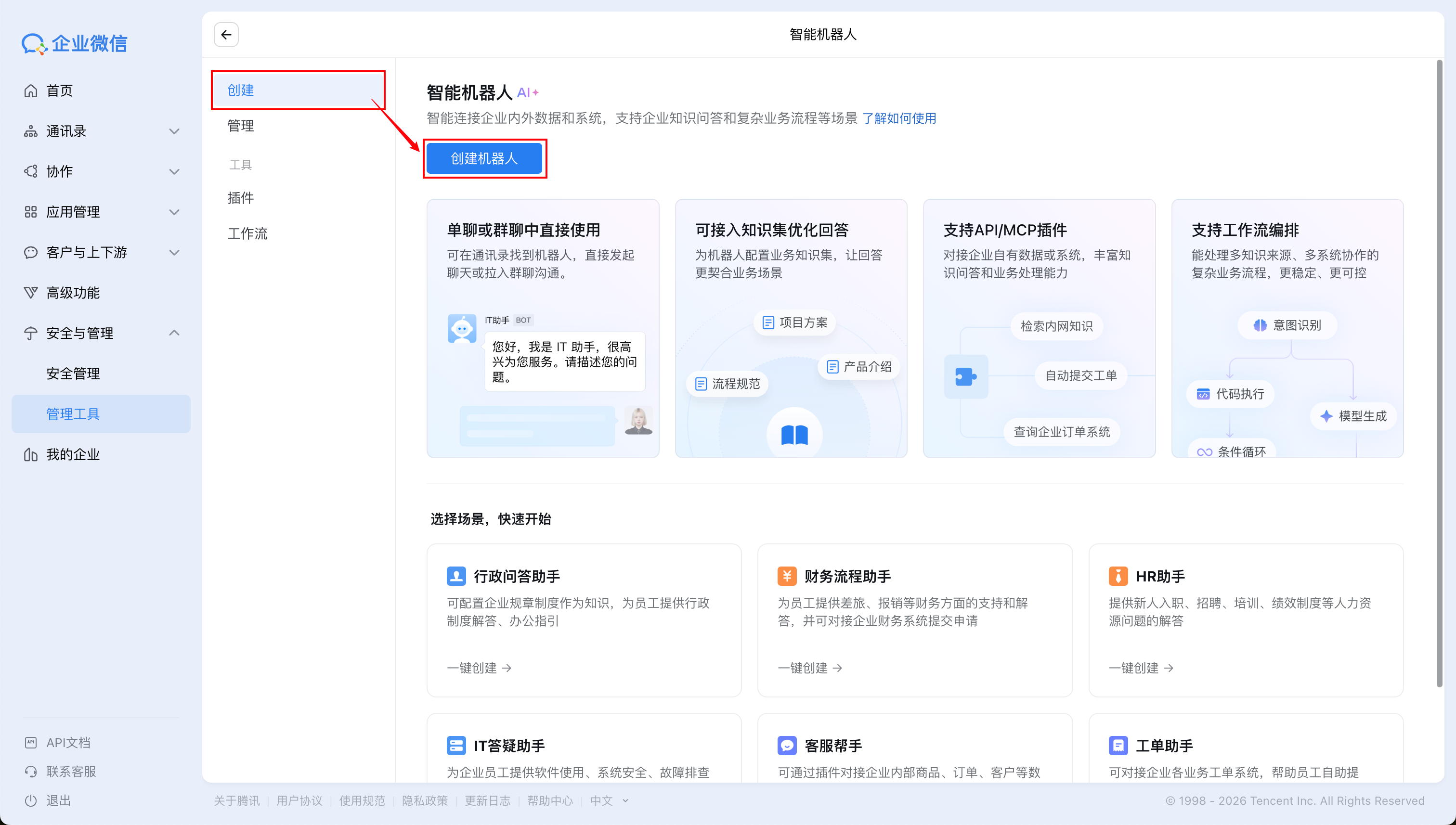 龙虾界爱马仕来了！腾讯云Lighthouse安装Hermes Agent教程