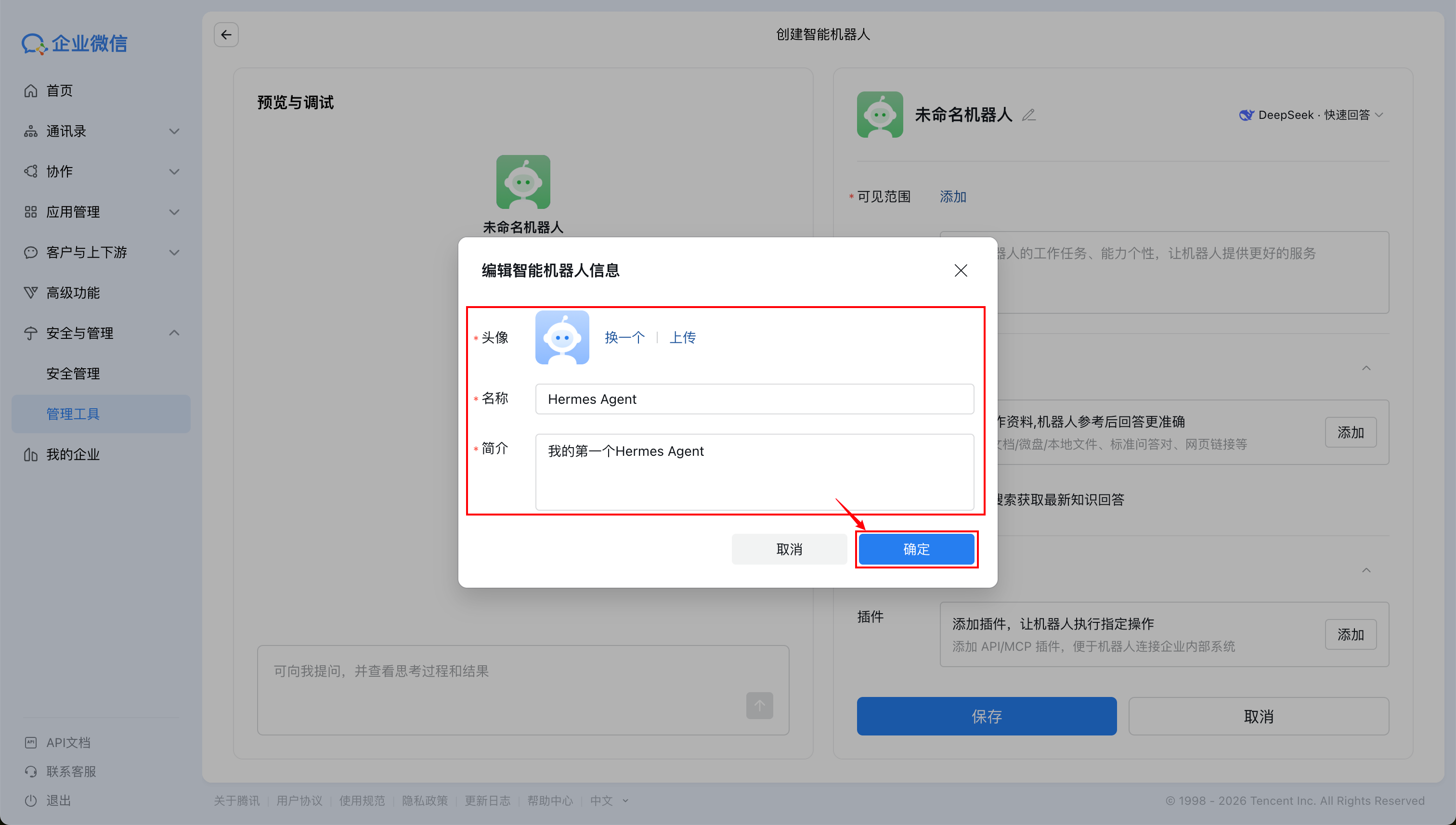 龙虾界爱马仕来了！腾讯云Lighthouse安装Hermes Agent教程