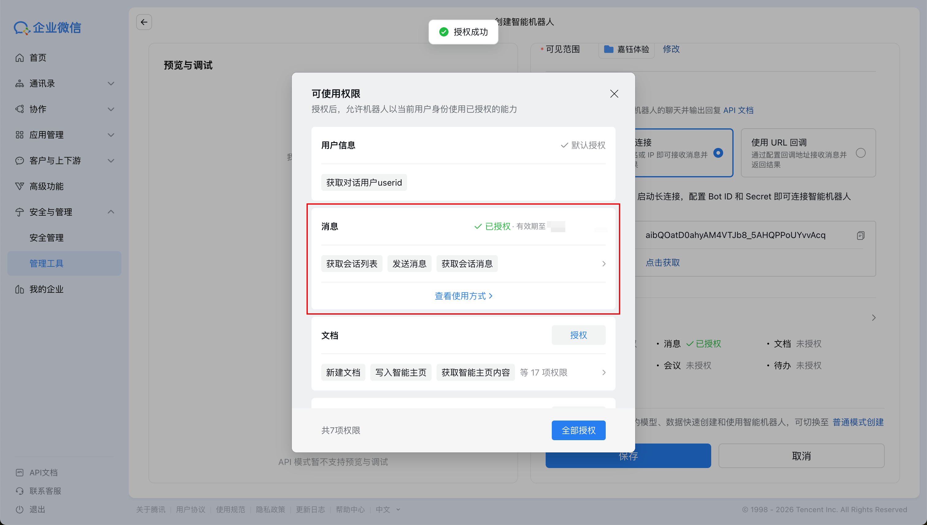龙虾界爱马仕来了！腾讯云Lighthouse安装Hermes Agent教程