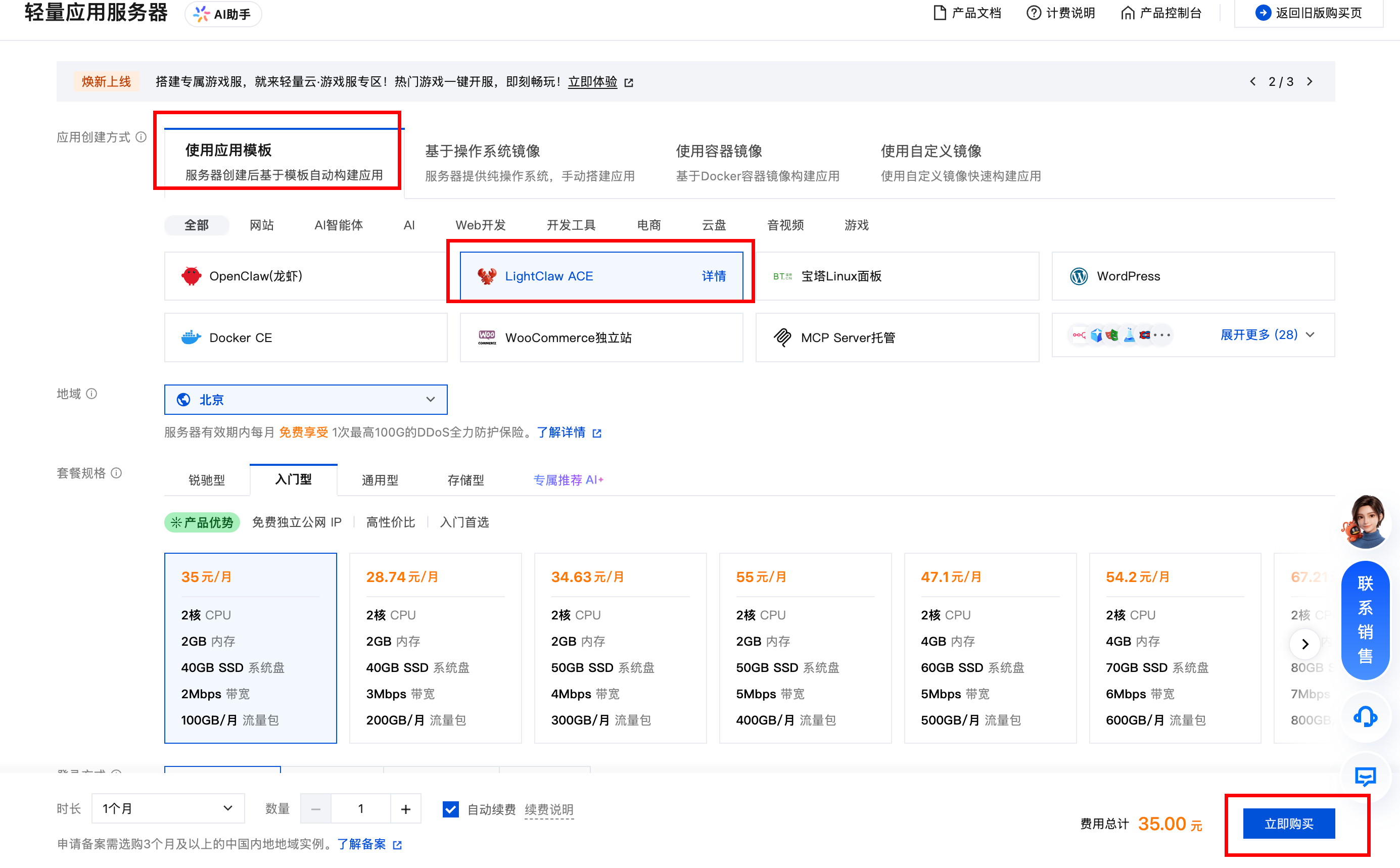 LightClaw ACE 快速指南：第一步——腾讯云轻量应用服务器一键部署