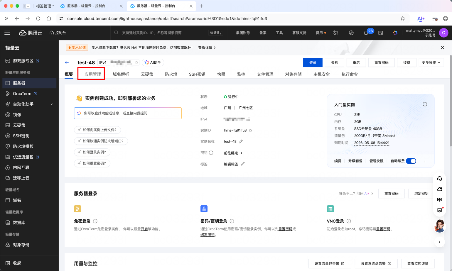 LightClaw ACE 快速指南：第一步——腾讯云轻量应用服务器一键部署