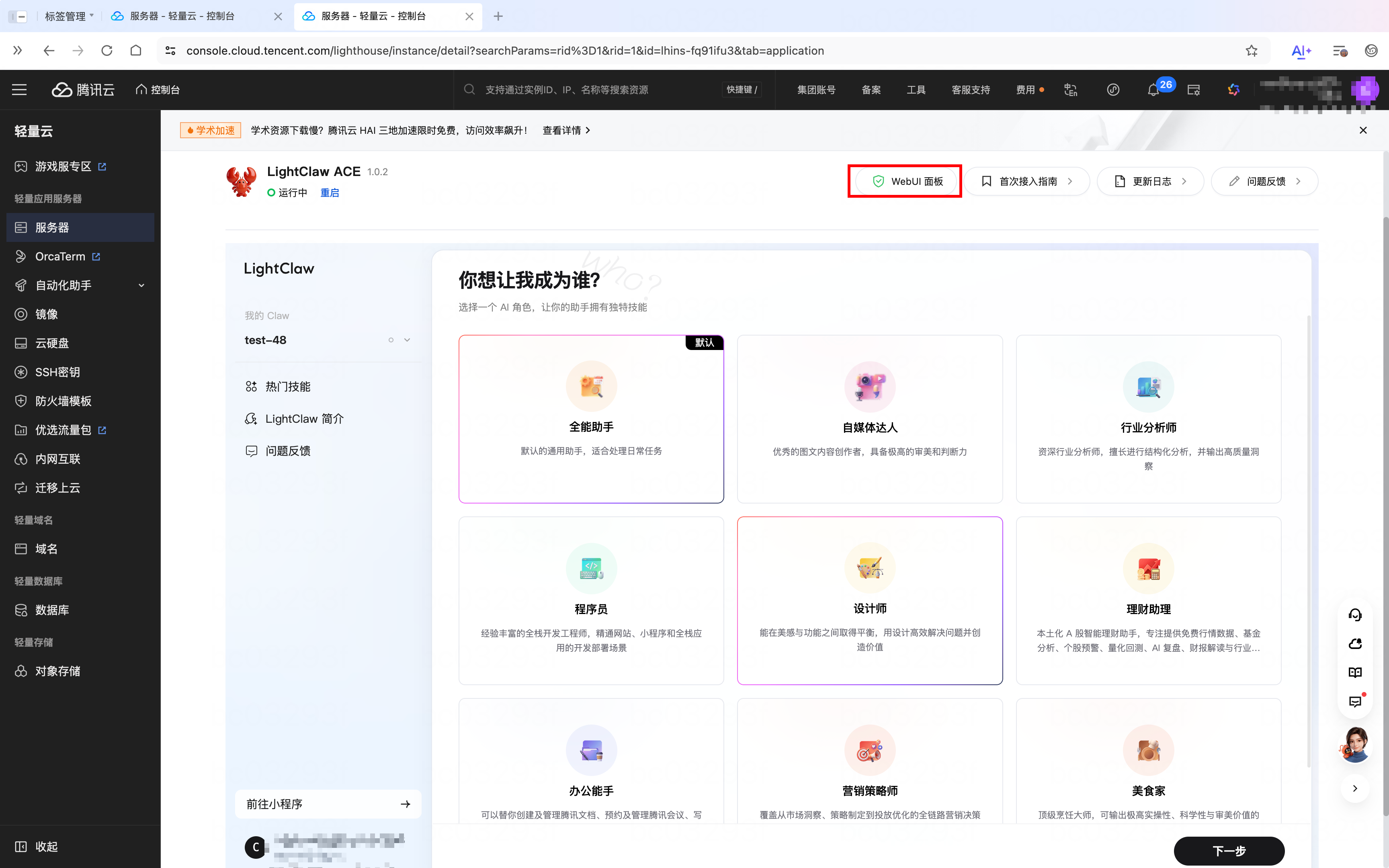 LightClaw ACE 快速指南：第一步——腾讯云轻量应用服务器一键部署