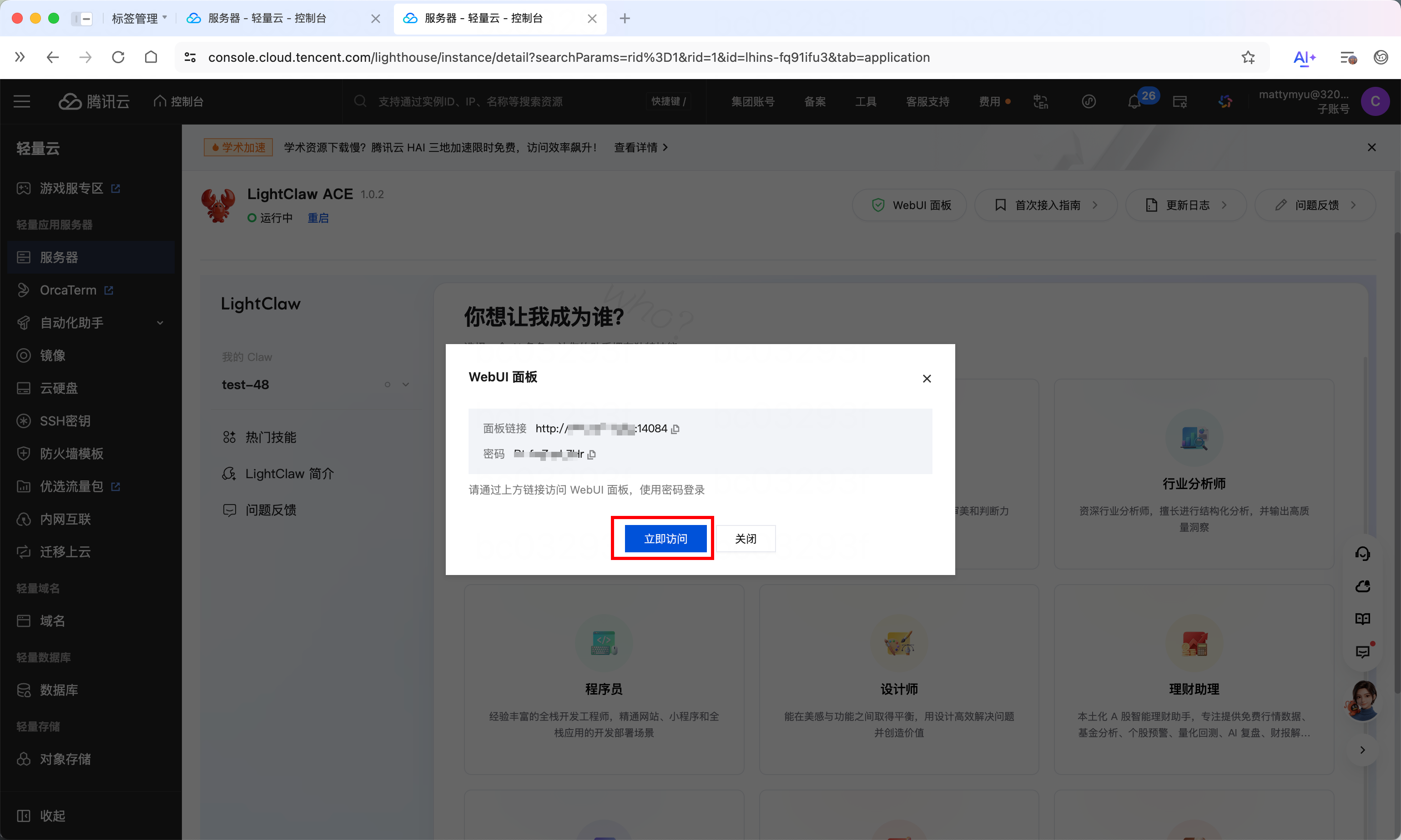 LightClaw ACE 快速指南：第一步——腾讯云轻量应用服务器一键部署