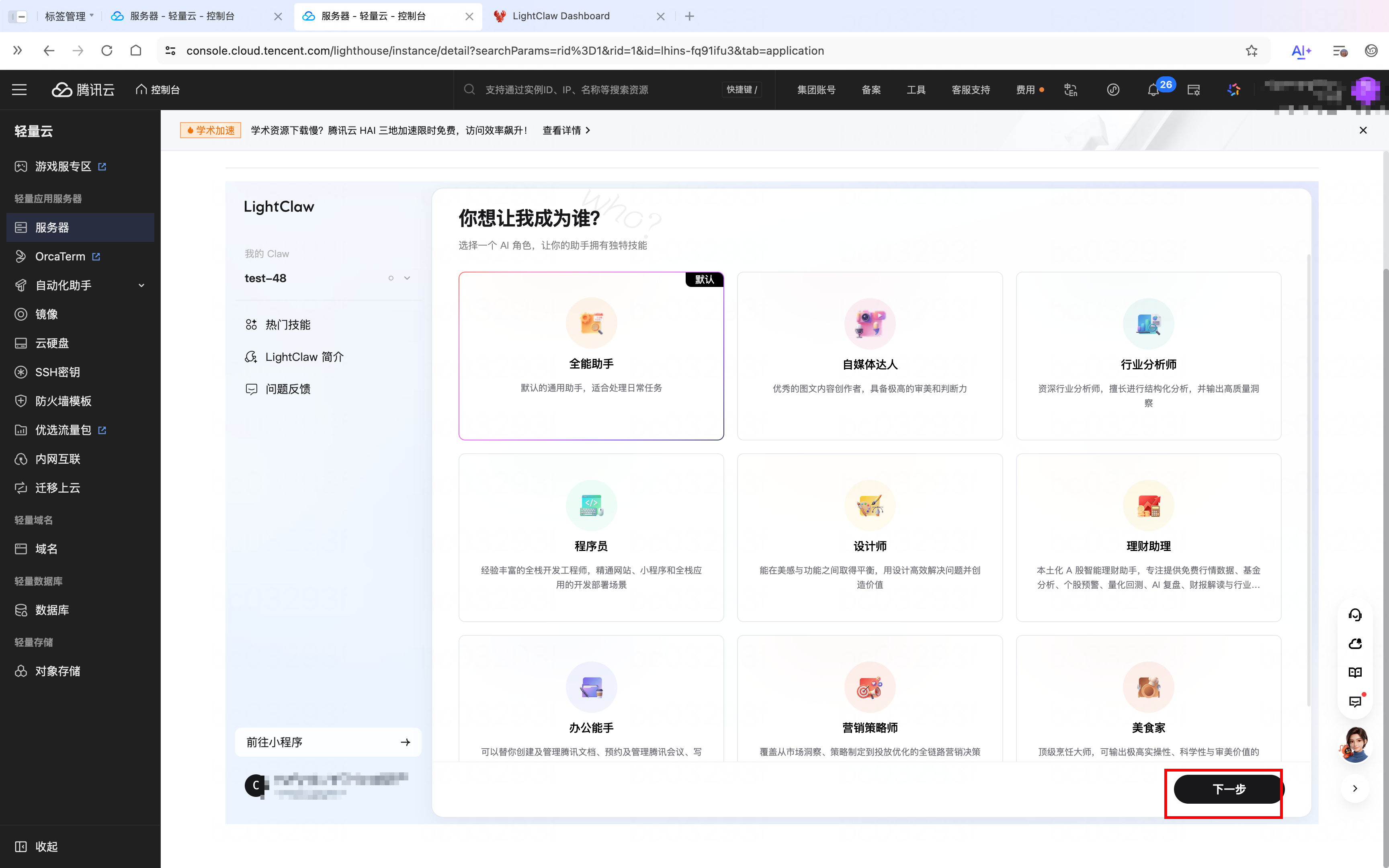LightClaw ACE 快速指南：第一步——腾讯云轻量应用服务器一键部署