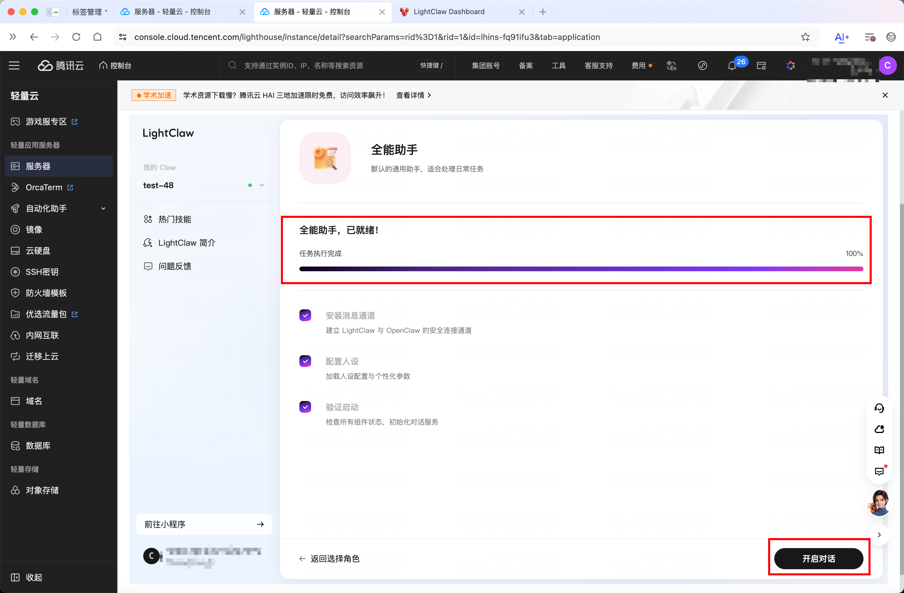 LightClaw ACE 快速指南：第一步——腾讯云轻量应用服务器一键部署