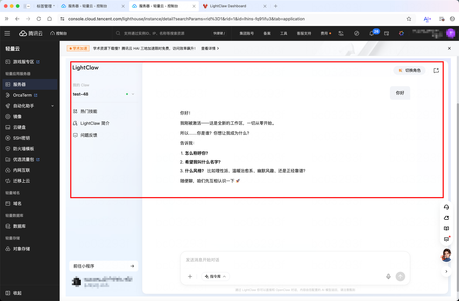 LightClaw ACE 快速指南：第一步——腾讯云轻量应用服务器一键部署