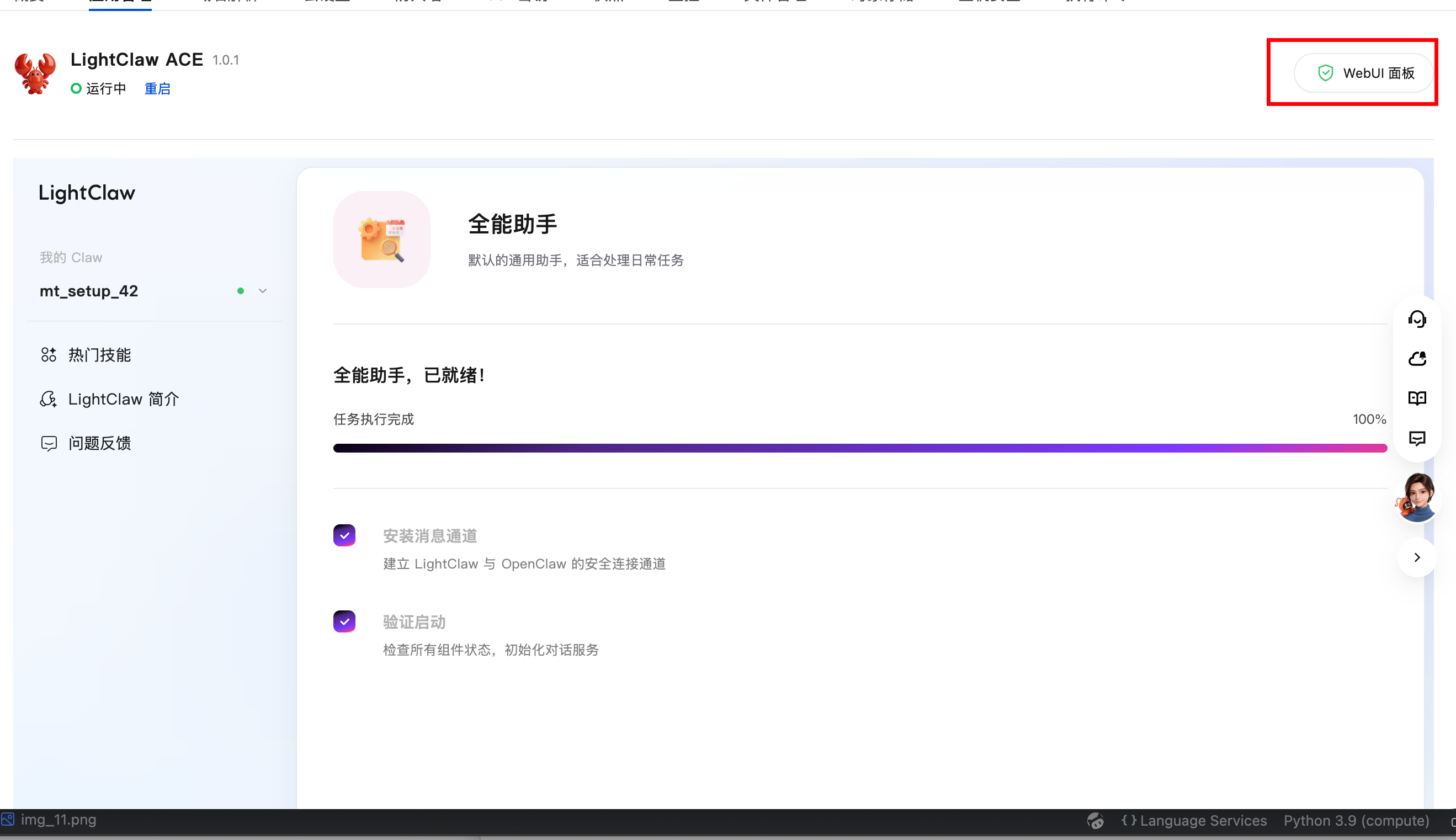LightClaw ACE 快速指南：第二步——LightClaw 大模型配置