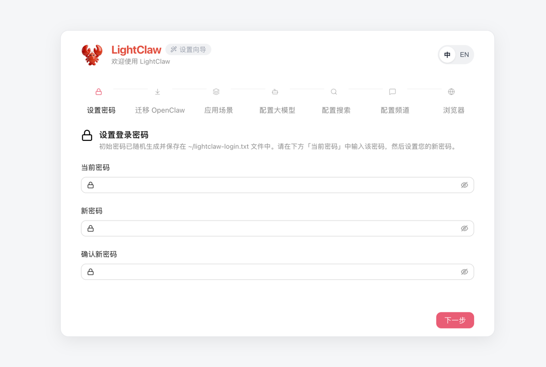 LightClaw ACE 快速指南：第二步——LightClaw 大模型配置