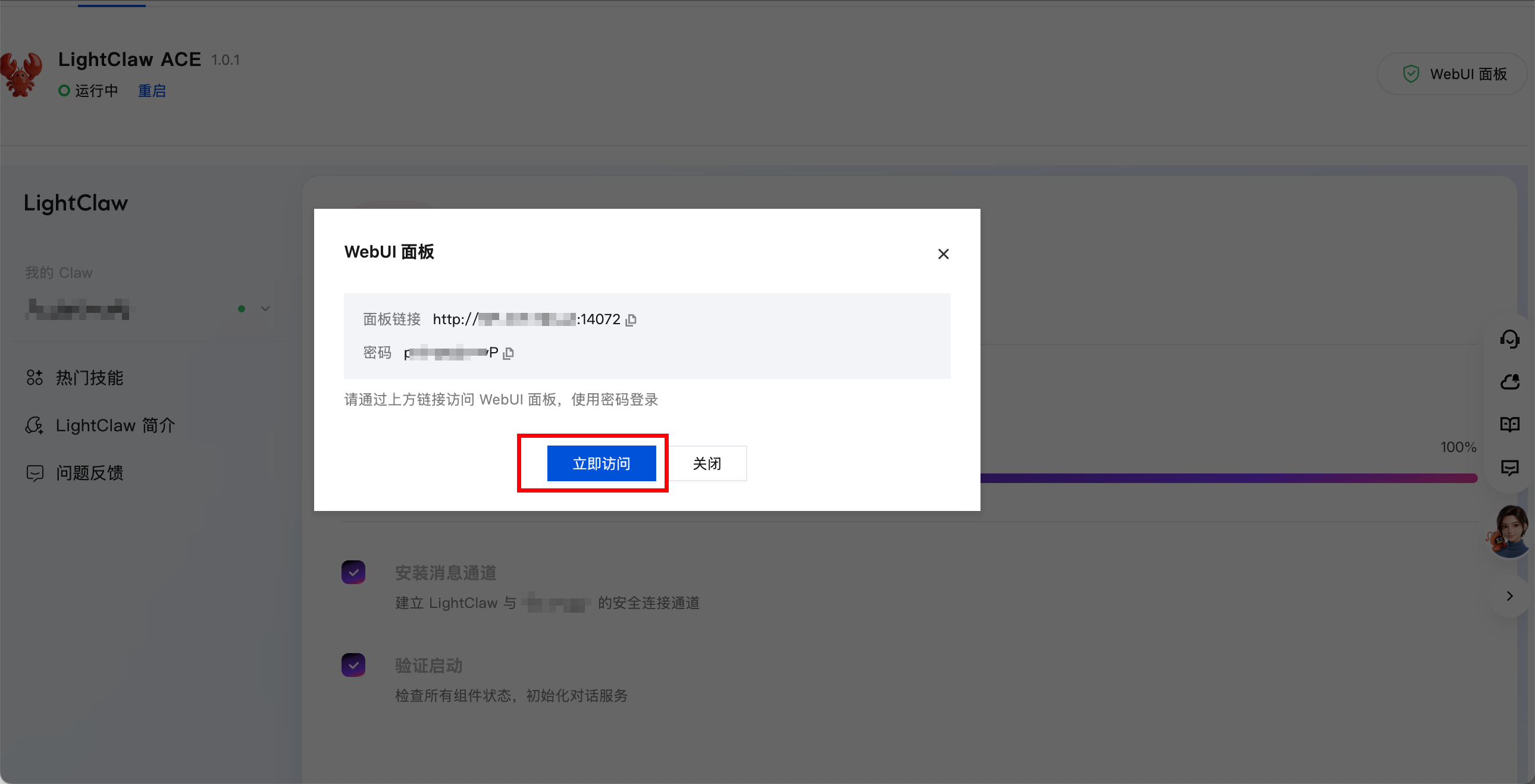LightClaw ACE 快速指南：第二步——LightClaw 大模型配置