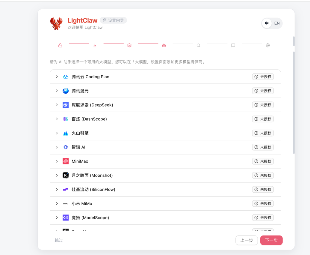 LightClaw ACE 快速指南：第二步——LightClaw 大模型配置