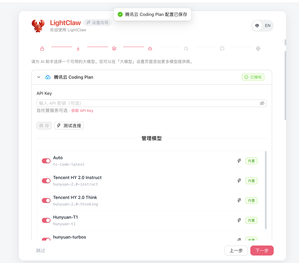 LightClaw ACE 快速指南：第二步——LightClaw 大模型配置