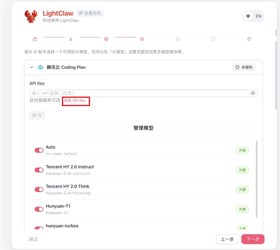 LightClaw ACE 快速指南：第二步——LightClaw 大模型配置