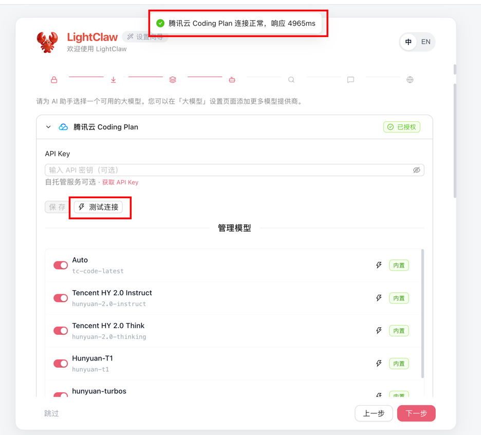 LightClaw ACE 快速指南：第二步——LightClaw 大模型配置