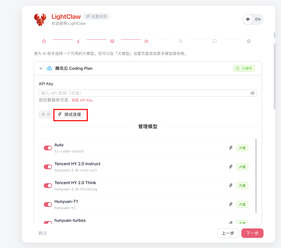 LightClaw ACE 快速指南：第二步——LightClaw 大模型配置