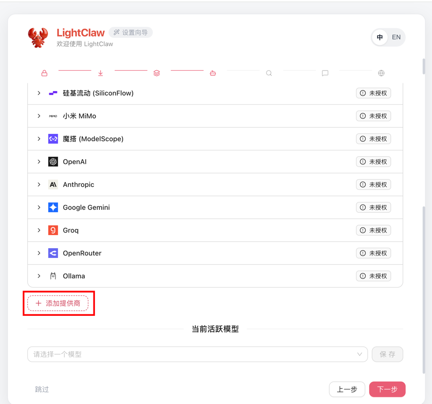 LightClaw ACE 快速指南：第二步——LightClaw 大模型配置