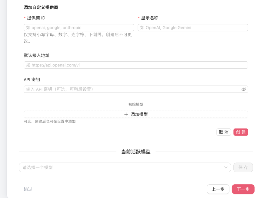 LightClaw ACE 快速指南：第二步——LightClaw 大模型配置