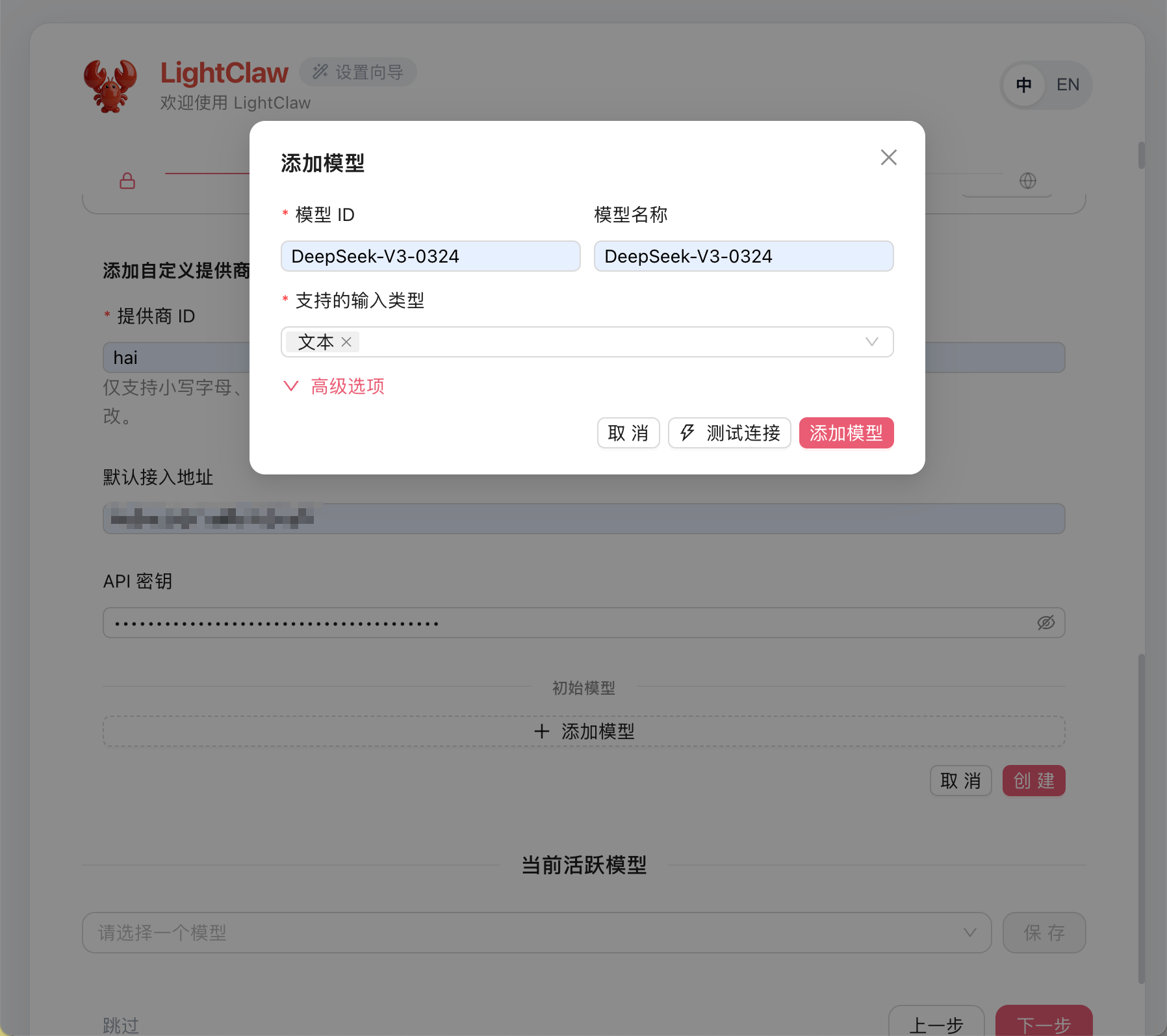 LightClaw ACE 快速指南：第二步——LightClaw 大模型配置
