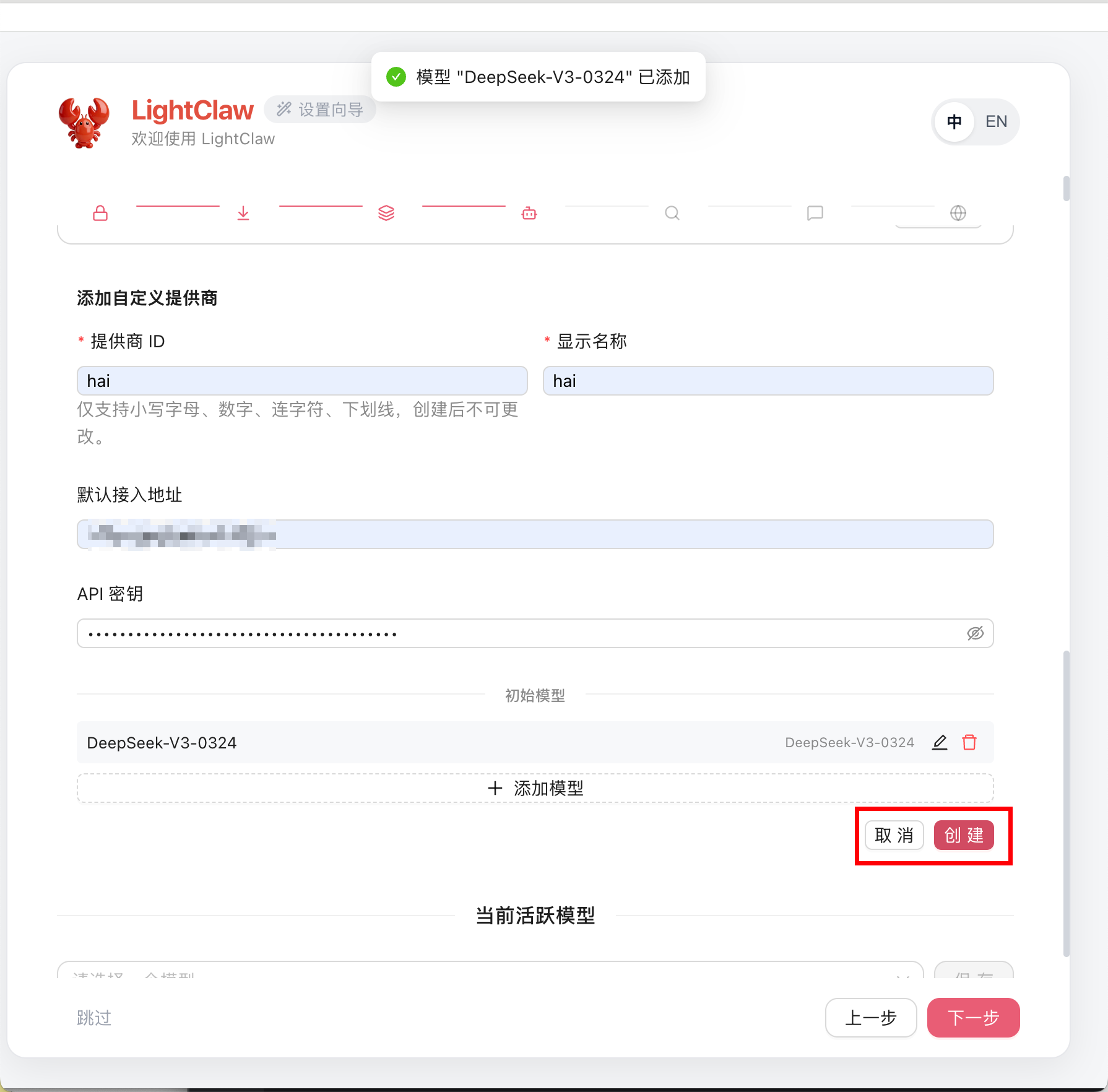 LightClaw ACE 快速指南：第二步——LightClaw 大模型配置
